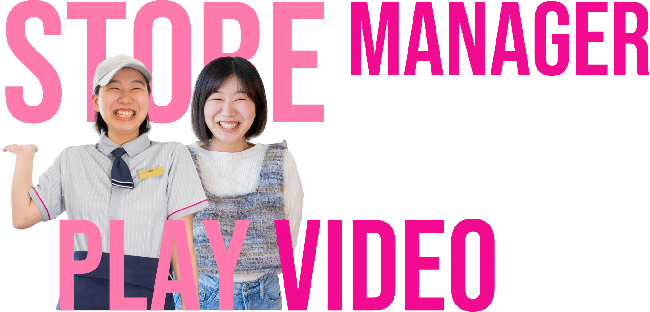 20代新人店長画像キービジュアル