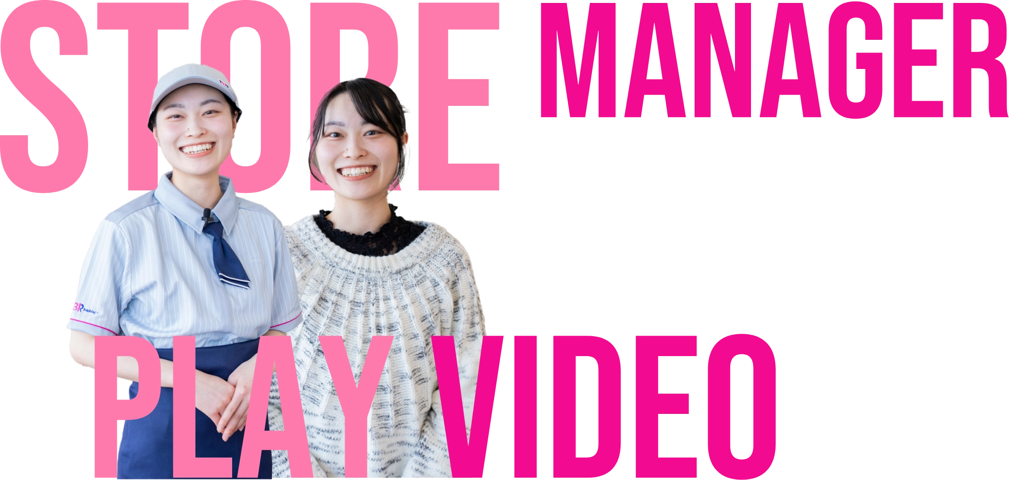 異業種からの復職店長画像キービジュアル