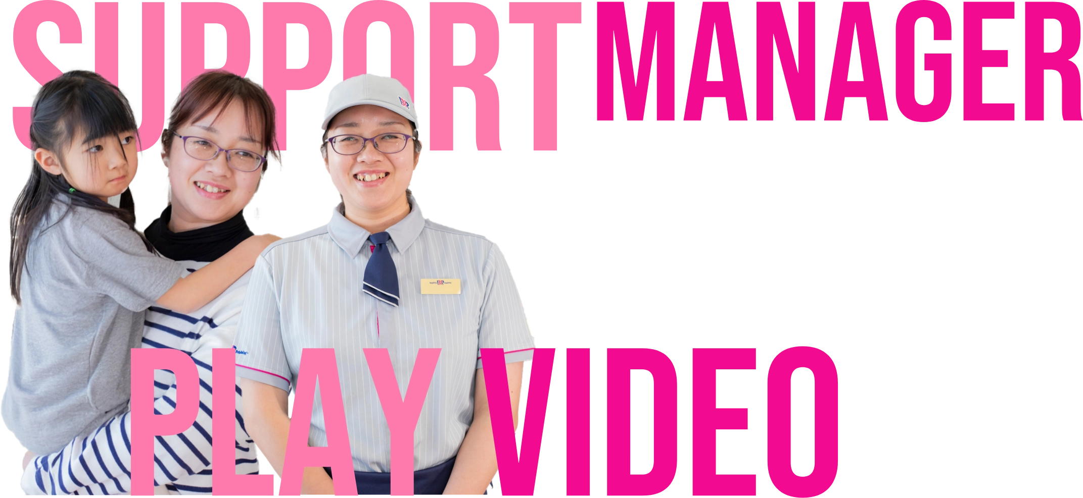 サポートマネージャー画像キービジュアル